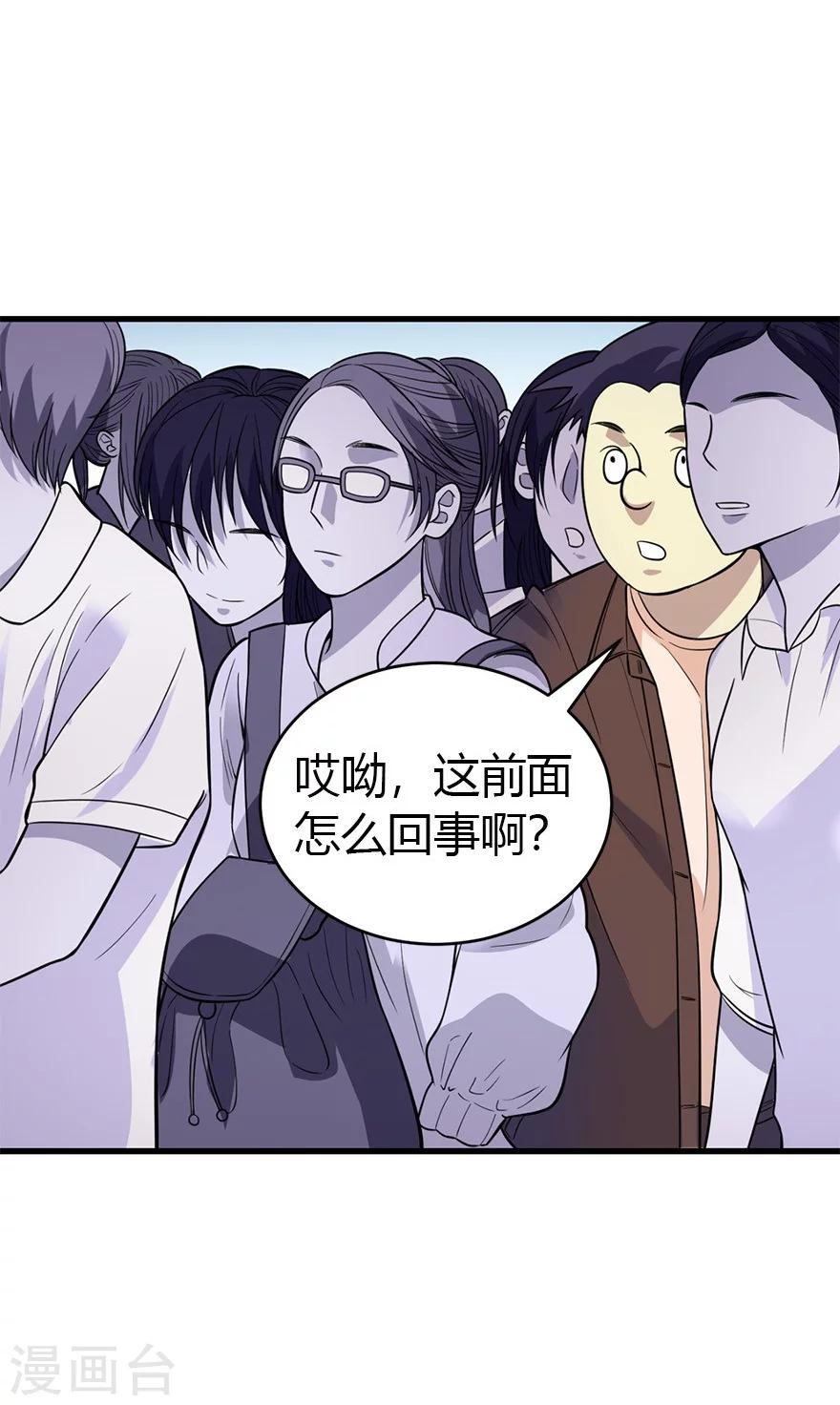 《神藏》第59话 古董局中局1 第7页