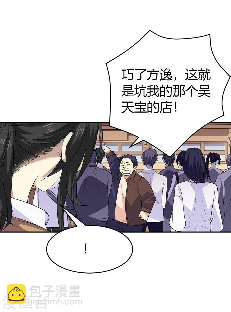 《神藏》第59话 古董局中局1 第9页