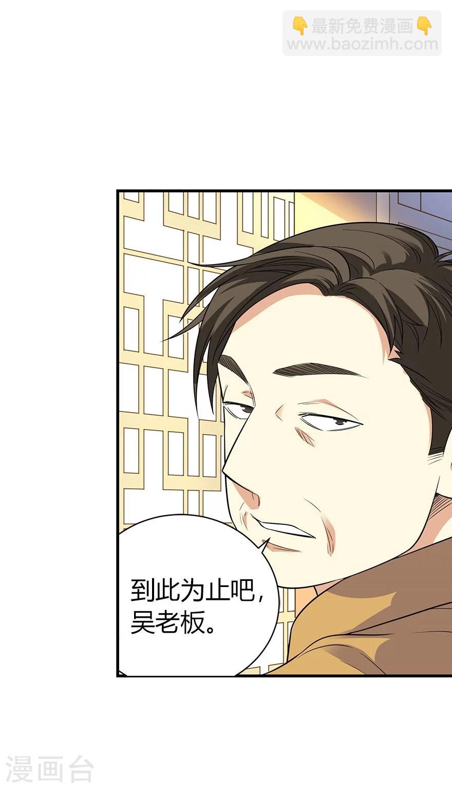 《神藏》第61话 再收强力小弟1 第10页