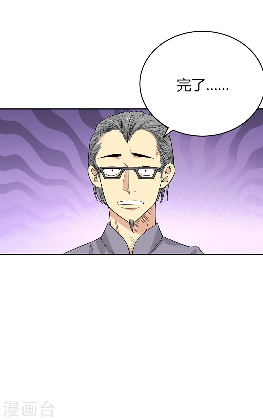 《神藏》第61话 再收强力小弟1 第13页