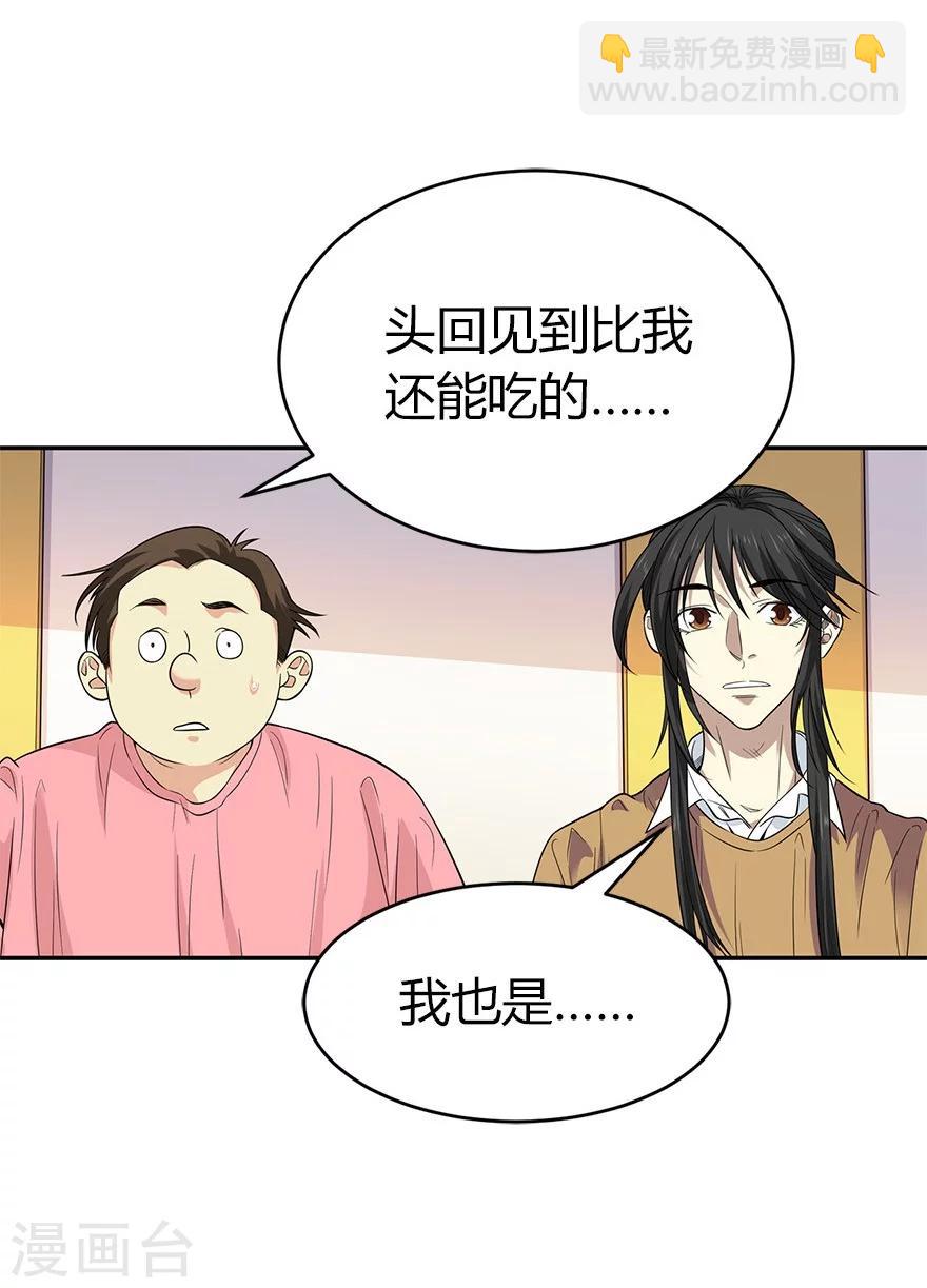 《神藏》第61话 再收强力小弟1 第16页