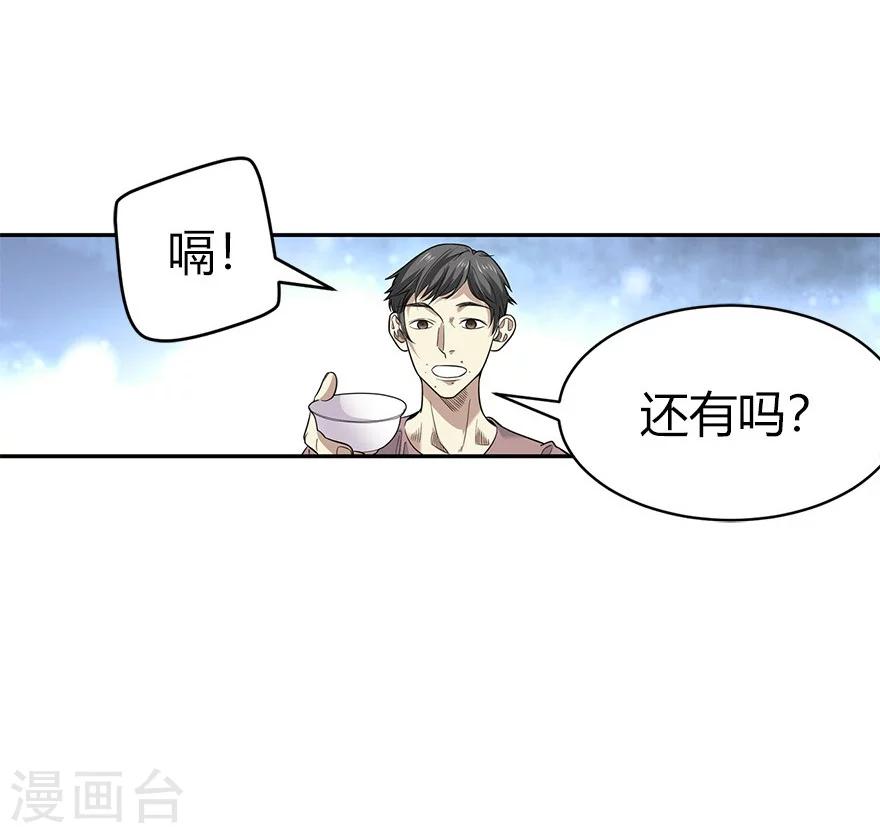 《神藏》第61话 再收强力小弟1 第17页
