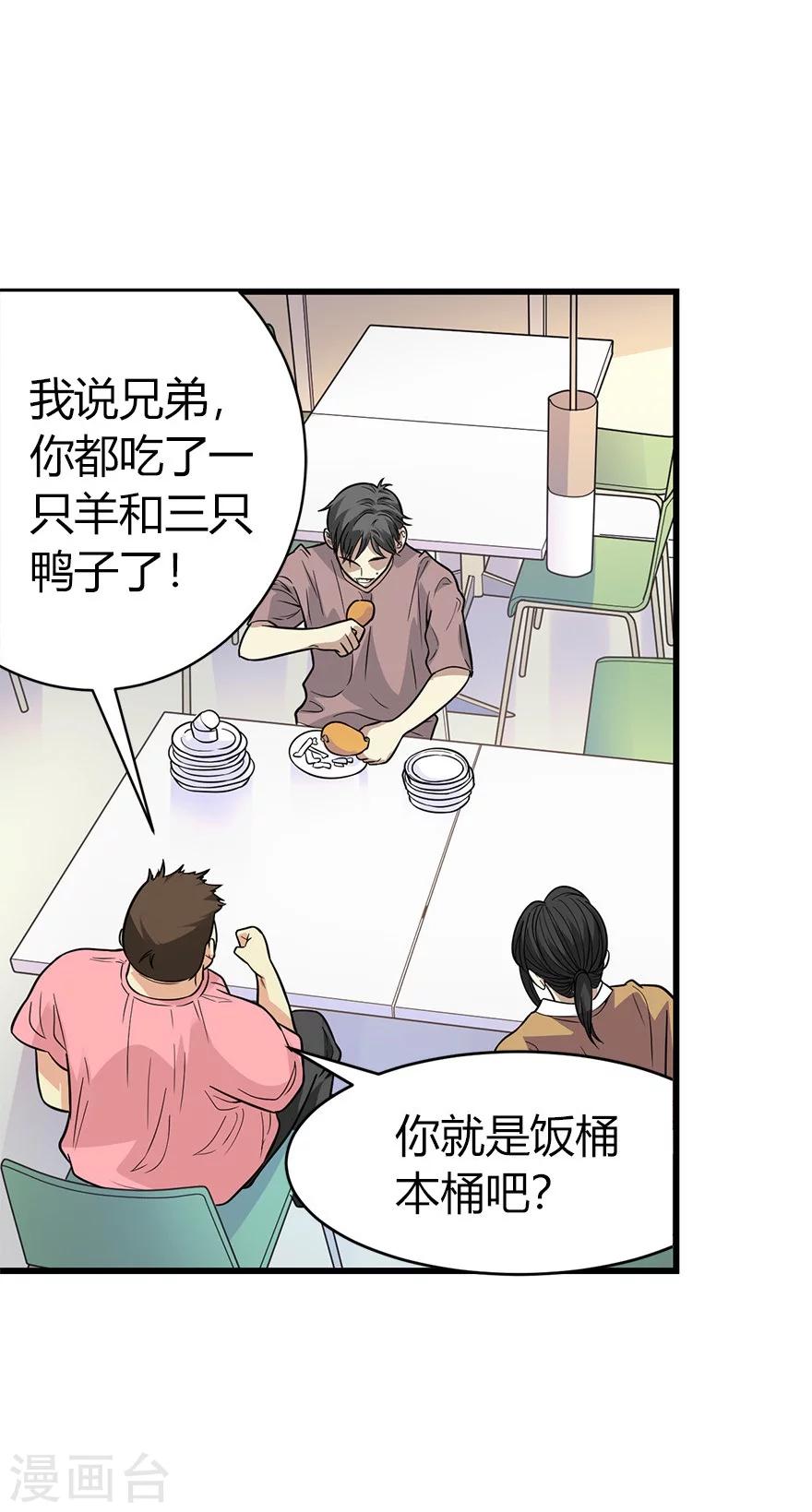 《神藏》第61话 再收强力小弟1 第18页