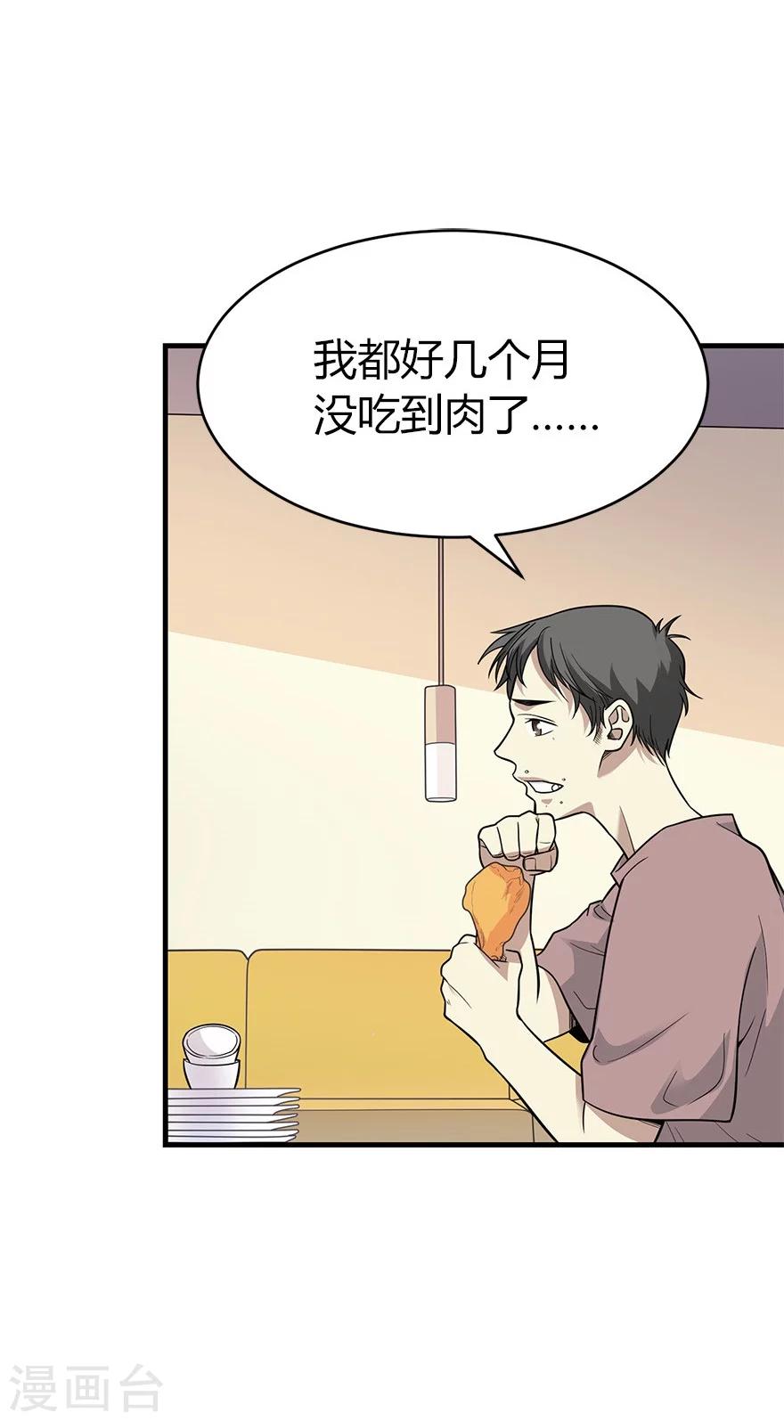 《神藏》第61话 再收强力小弟1 第19页