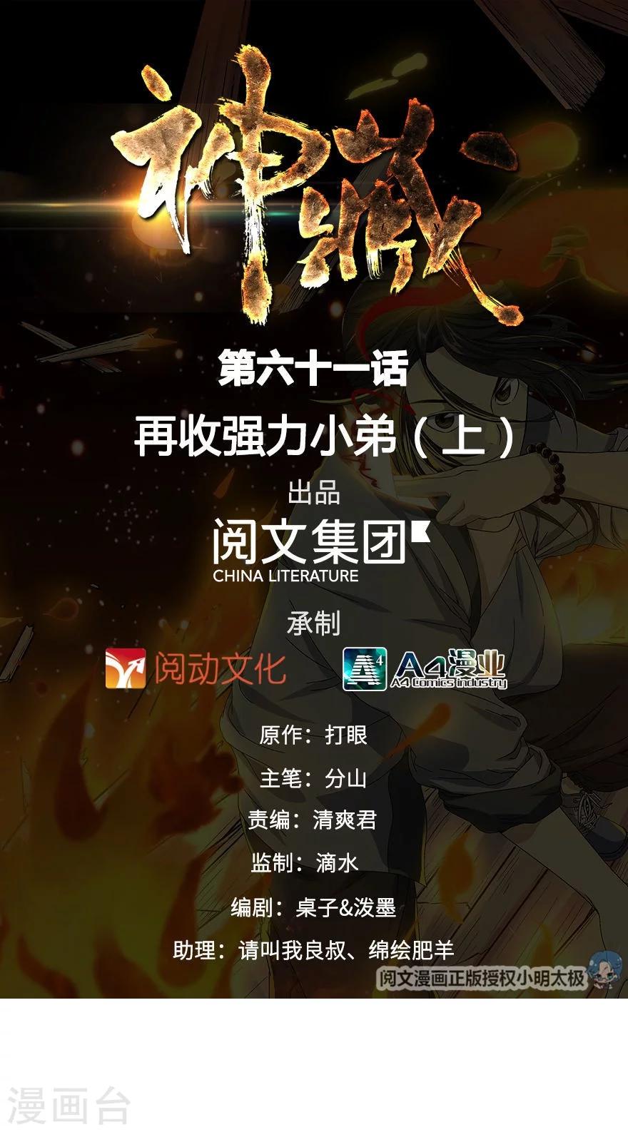 《神藏》第61话 再收强力小弟1 第1页