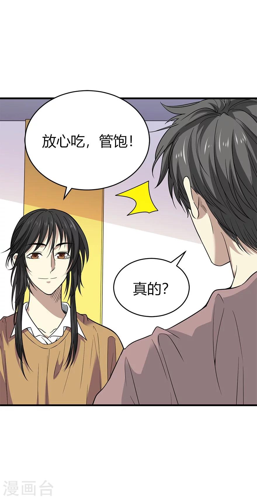 《神藏》第61话 再收强力小弟1 第20页