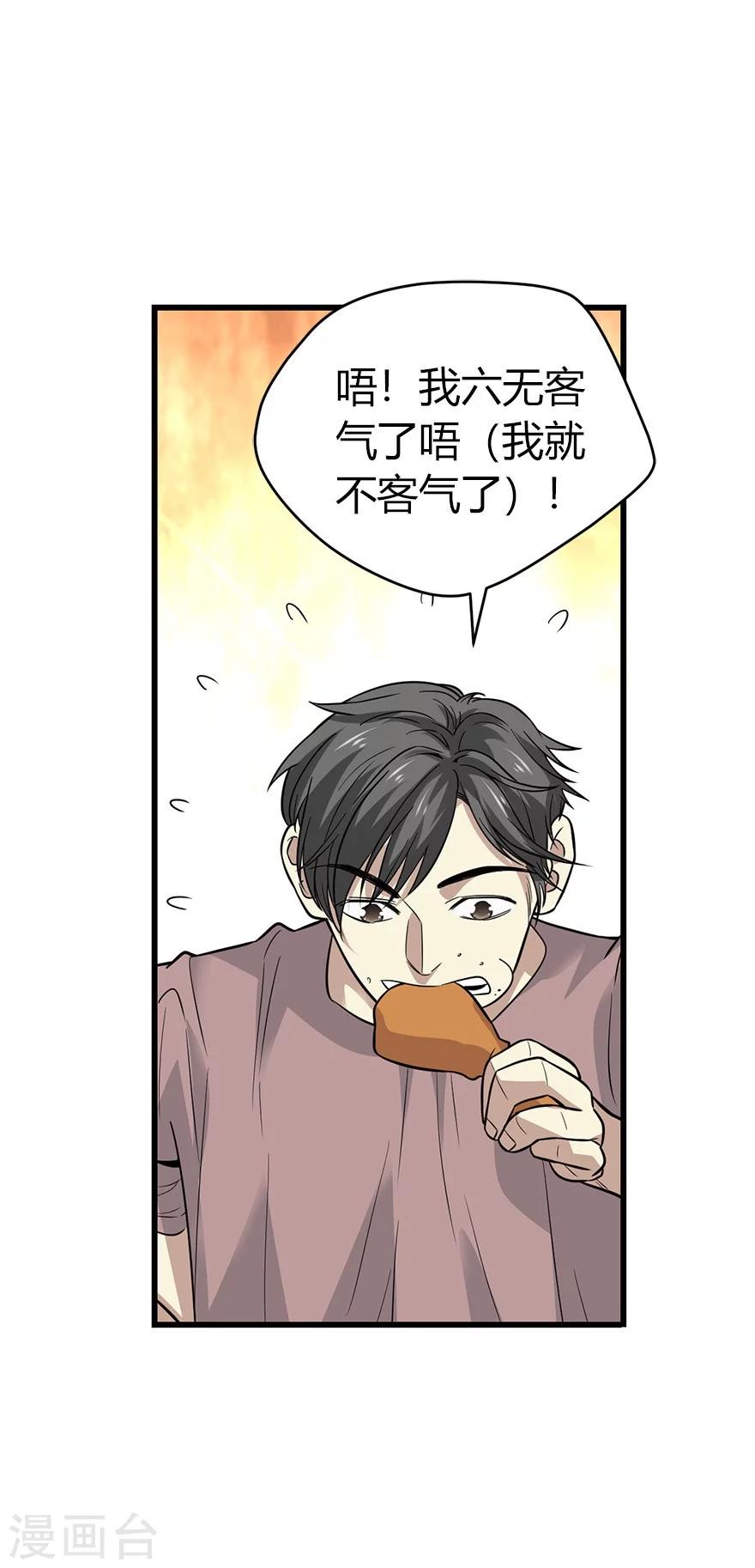 《神藏》第61话 再收强力小弟1 第21页