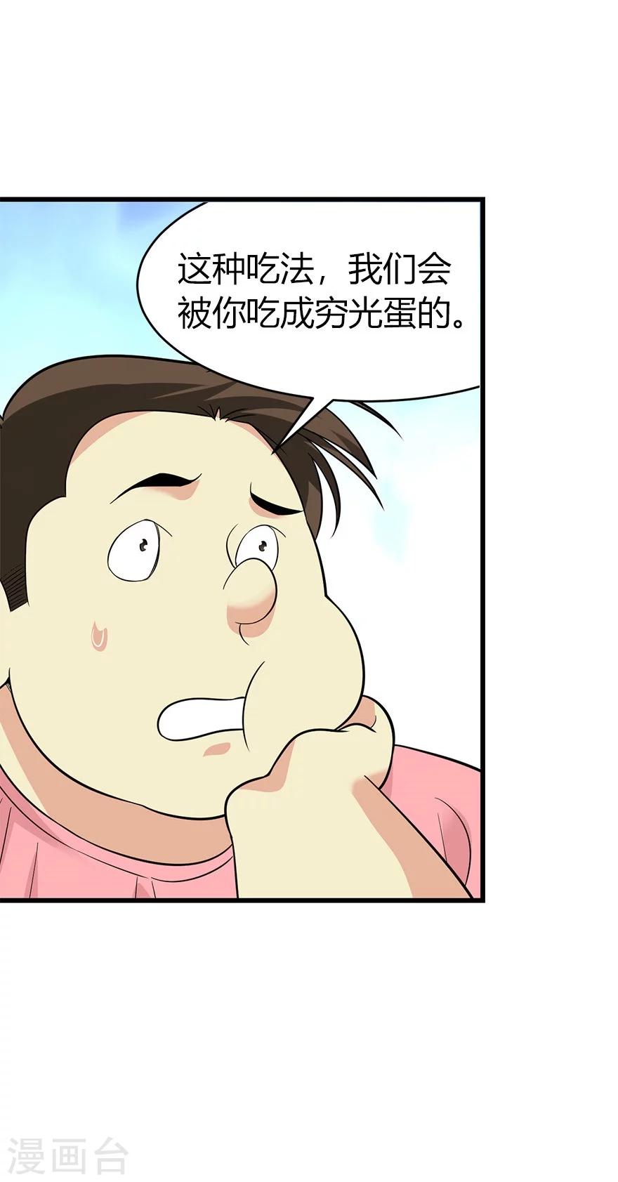 《神藏》第61话 再收强力小弟1 第22页