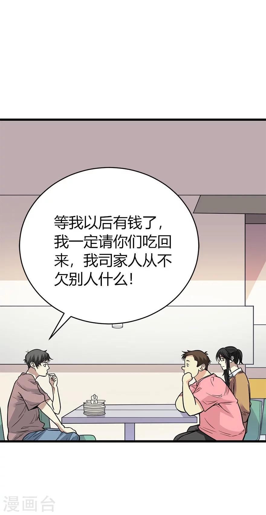 《神藏》第61话 再收强力小弟1 第23页
