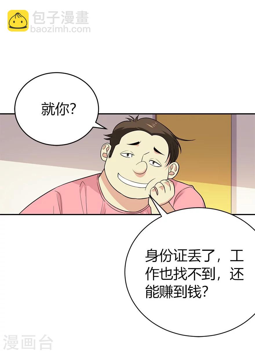 《神藏》第61话 再收强力小弟1 第24页