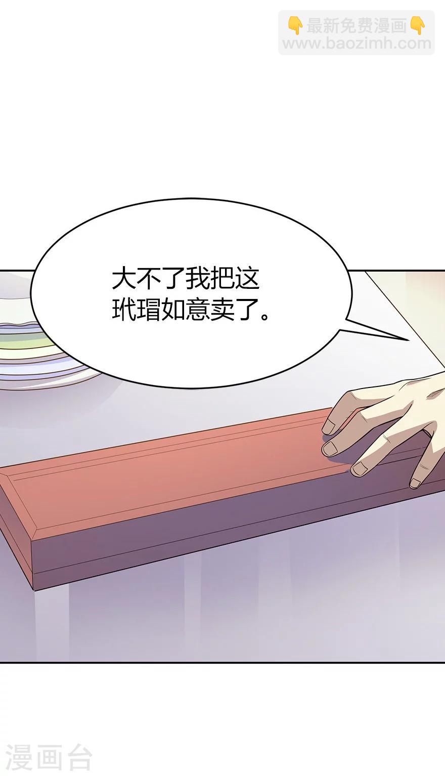 《神藏》第61话 再收强力小弟1 第27页
