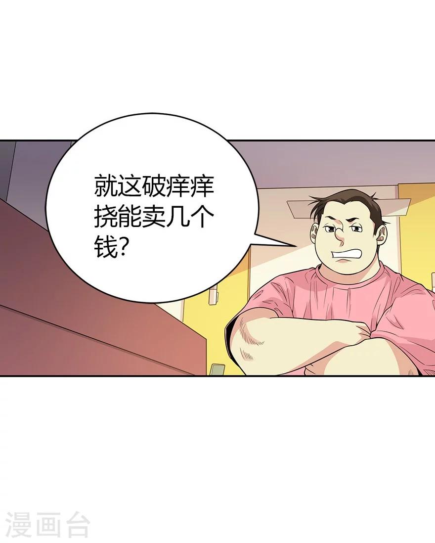《神藏》第61话 再收强力小弟1 第28页