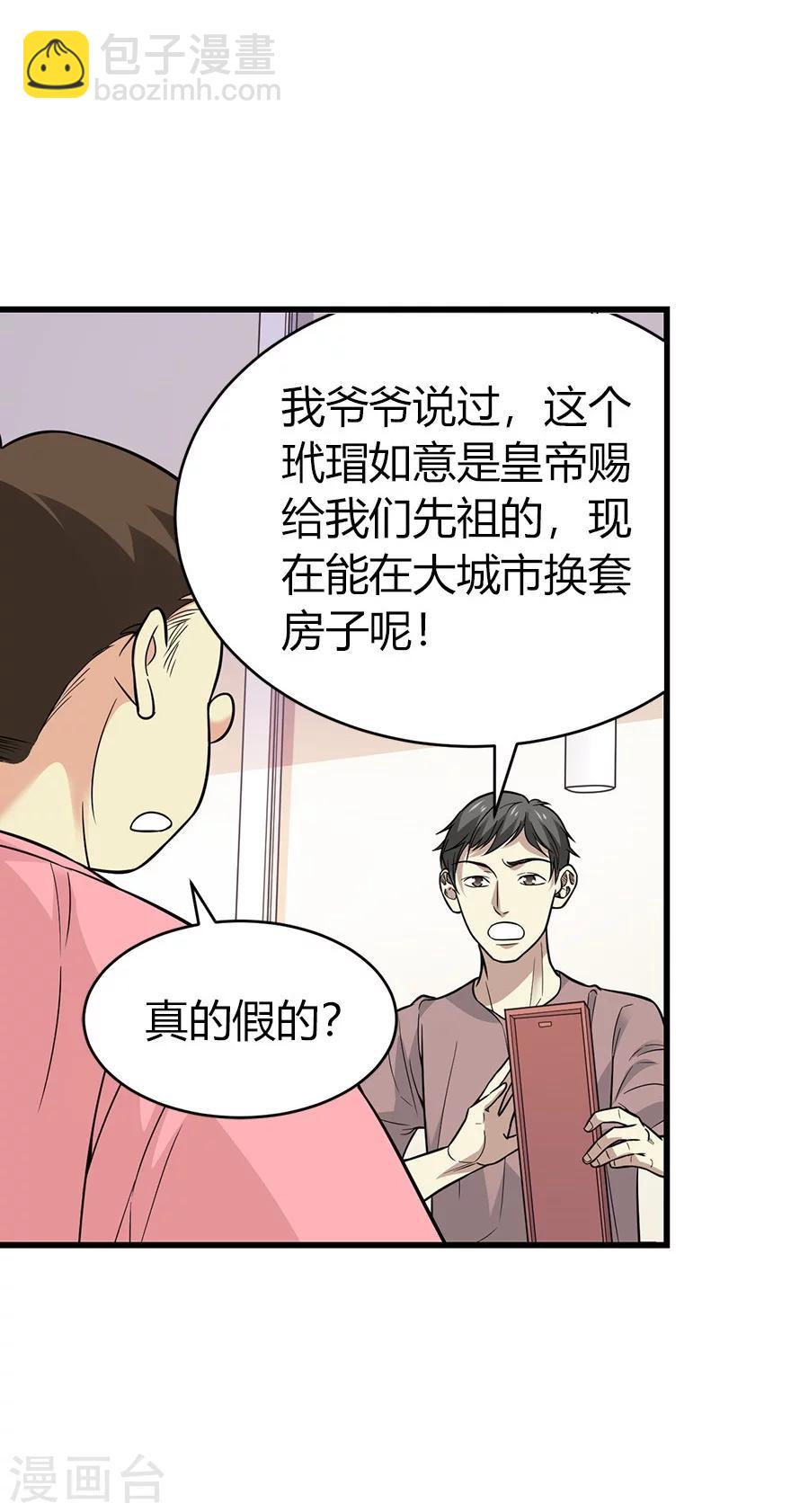 《神藏》第61话 再收强力小弟1 第29页