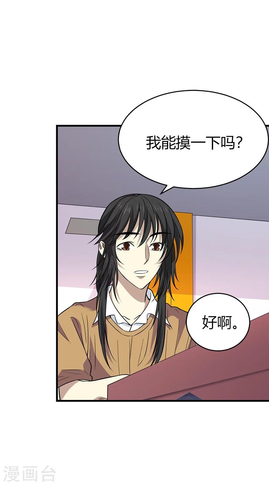 《神藏》第61话 再收强力小弟1 第30页
