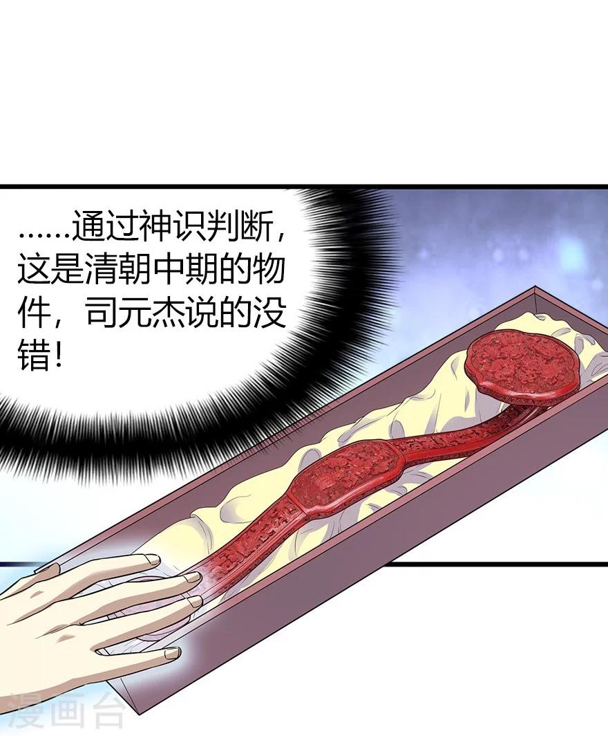 《神藏》第61话 再收强力小弟1 第31页