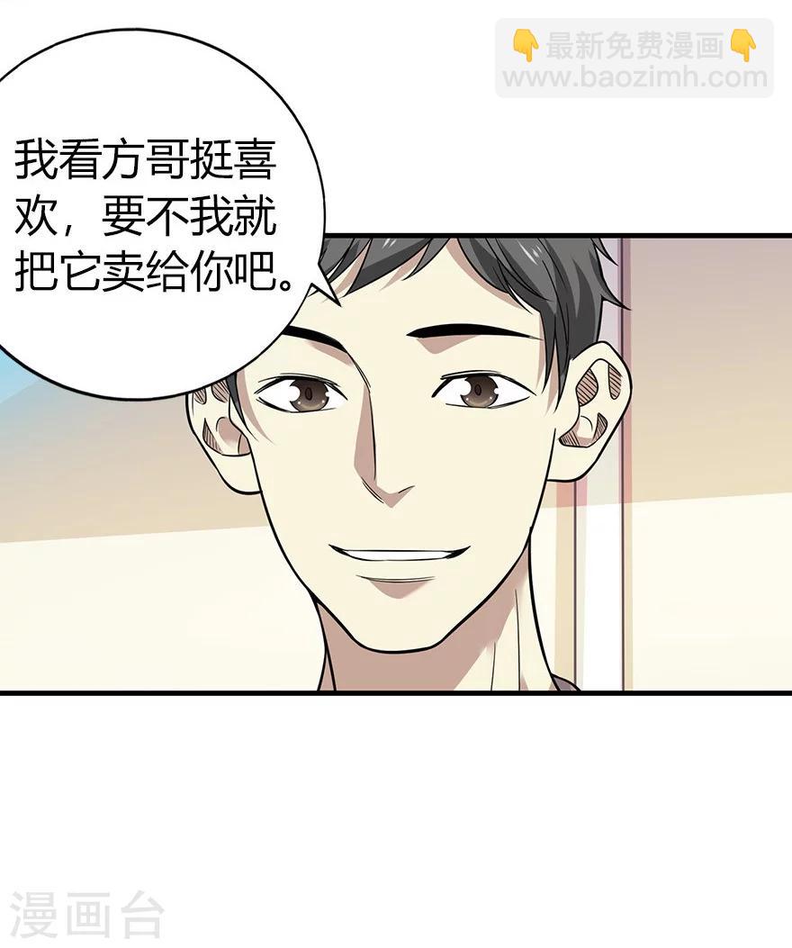 《神藏》第61话 再收强力小弟1 第32页