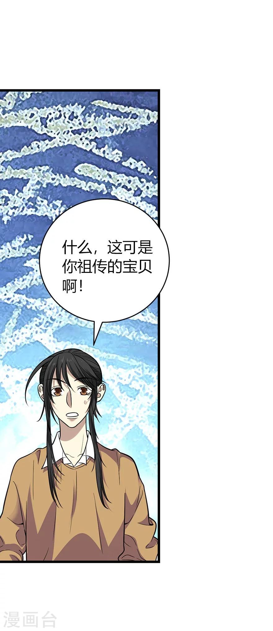 《神藏》第61话 再收强力小弟1 第33页