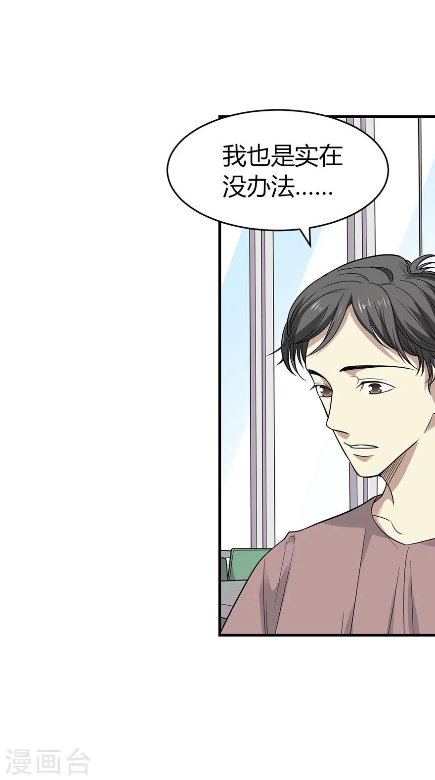 《神藏》第61话 再收强力小弟1 第34页