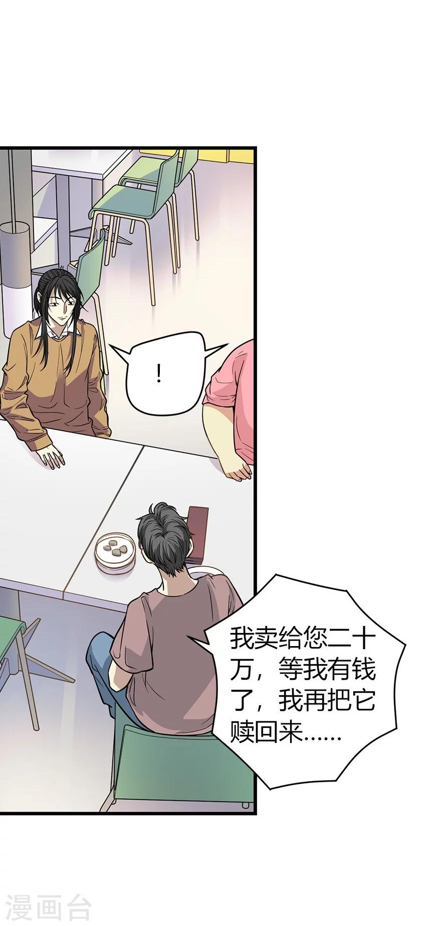 《神藏》第61话 再收强力小弟1 第35页