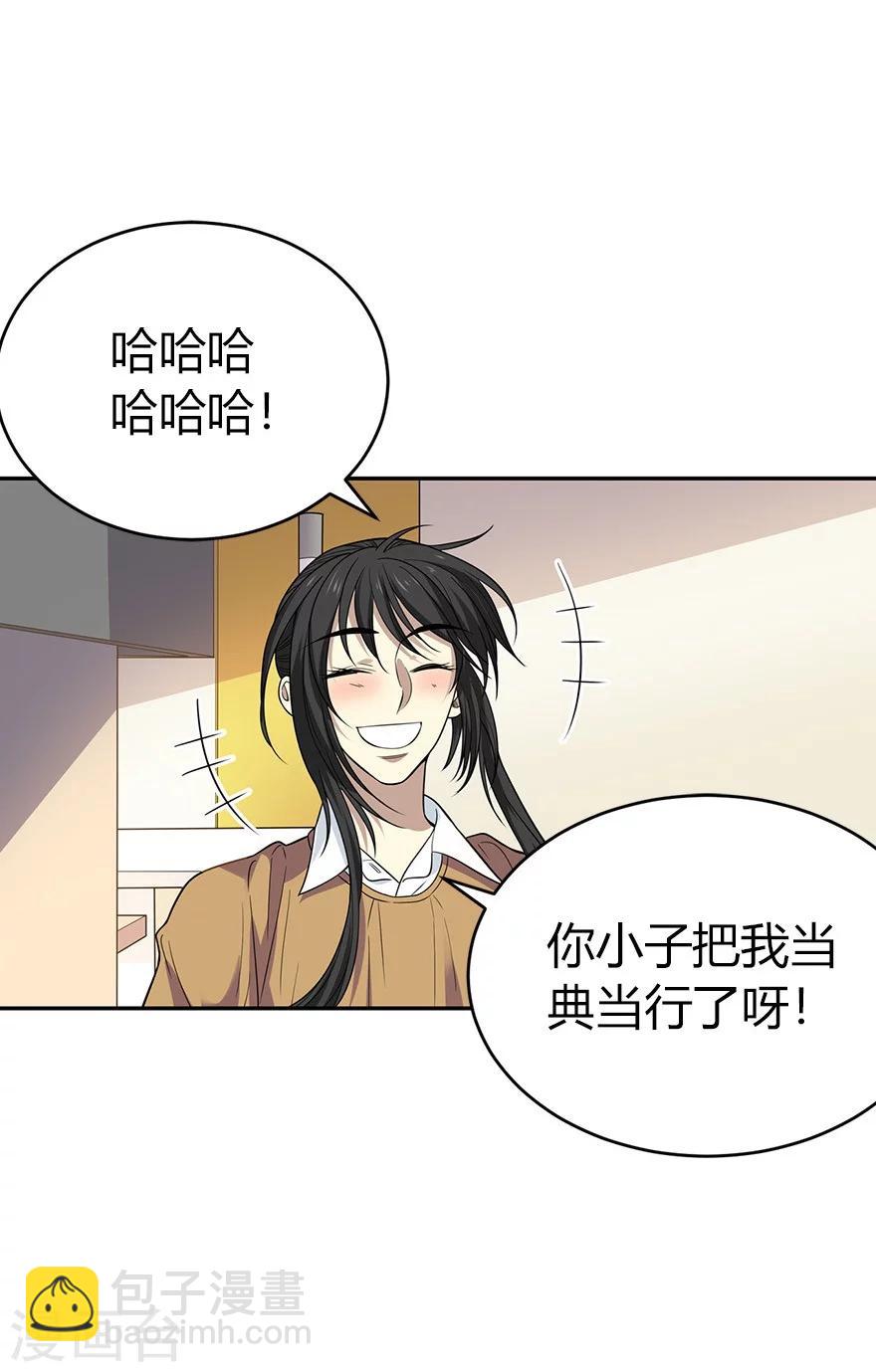 《神藏》第61话 再收强力小弟1 第36页