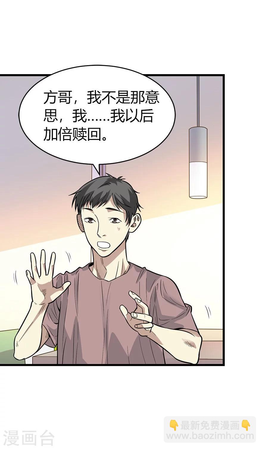 《神藏》第61话 再收强力小弟1 第37页