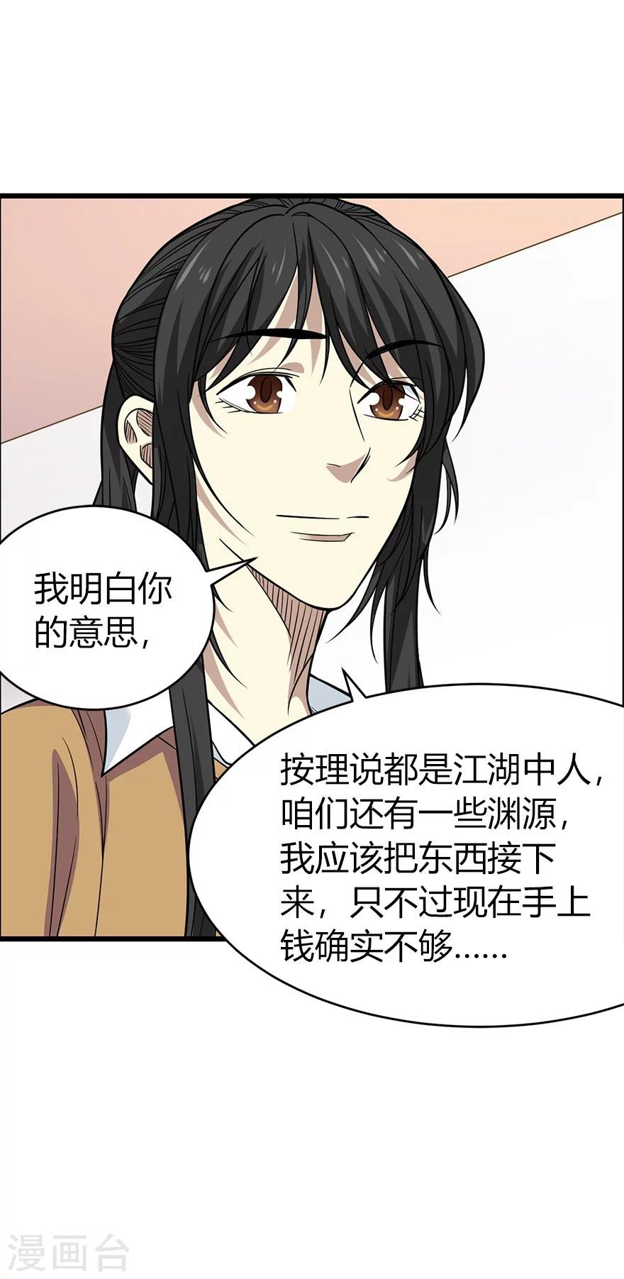 《神藏》第61话 再收强力小弟1 第38页