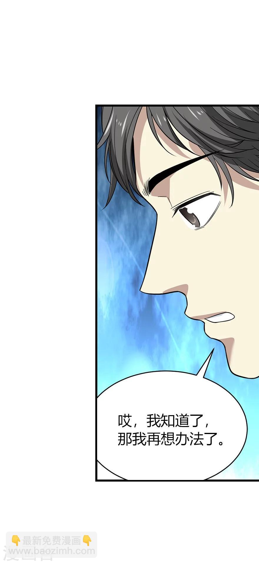 《神藏》第61话 再收强力小弟1 第39页