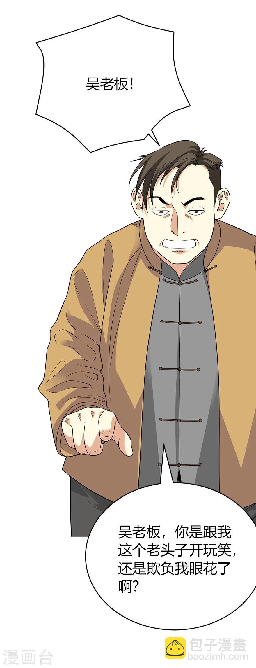 《神藏》第61话 再收强力小弟1 第3页