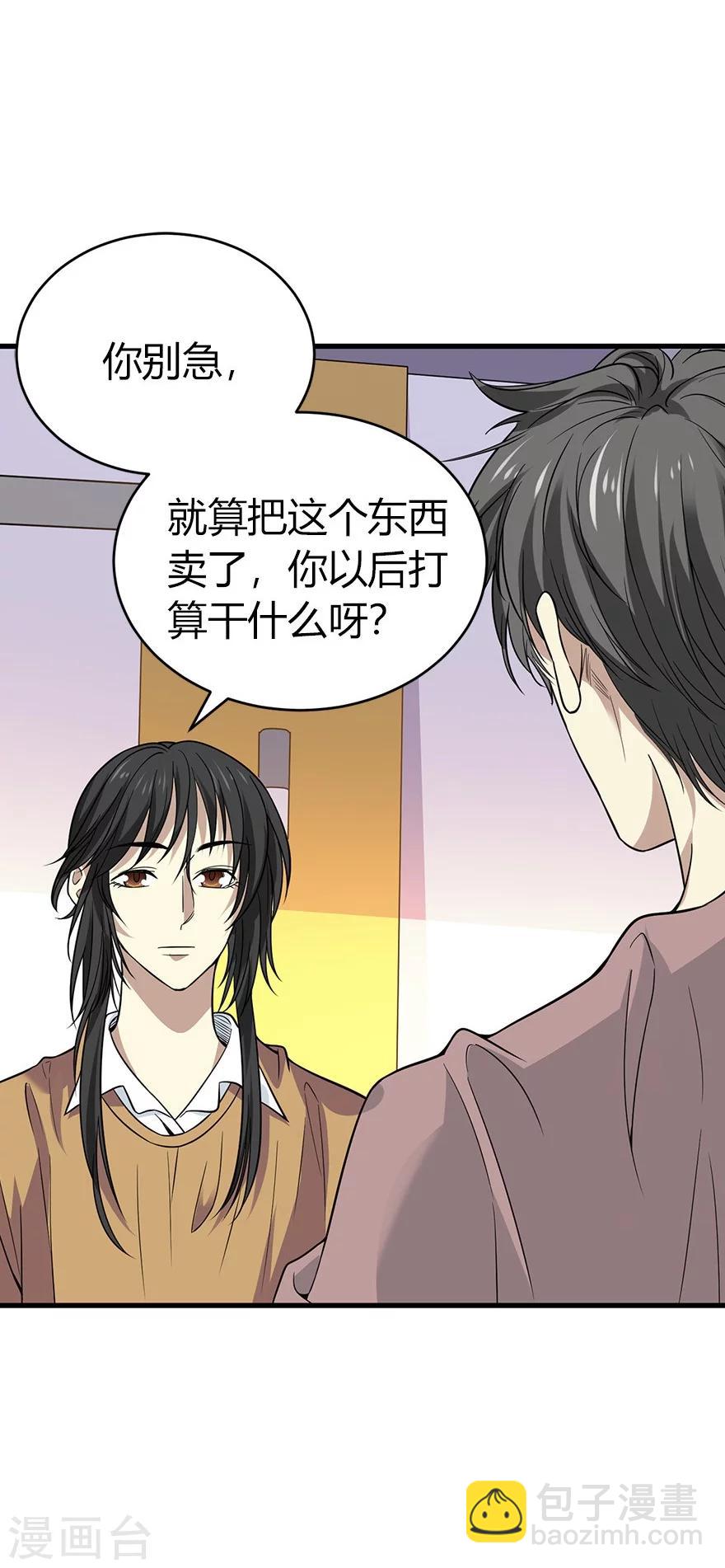 《神藏》第61话 再收强力小弟1 第40页