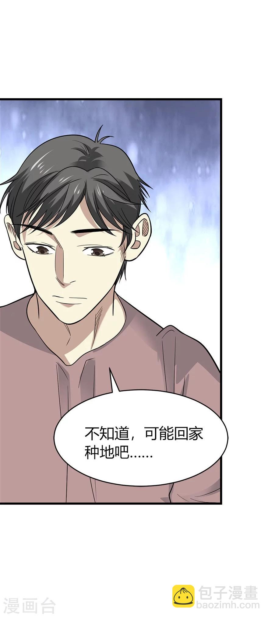 《神藏》第61话 再收强力小弟1 第41页