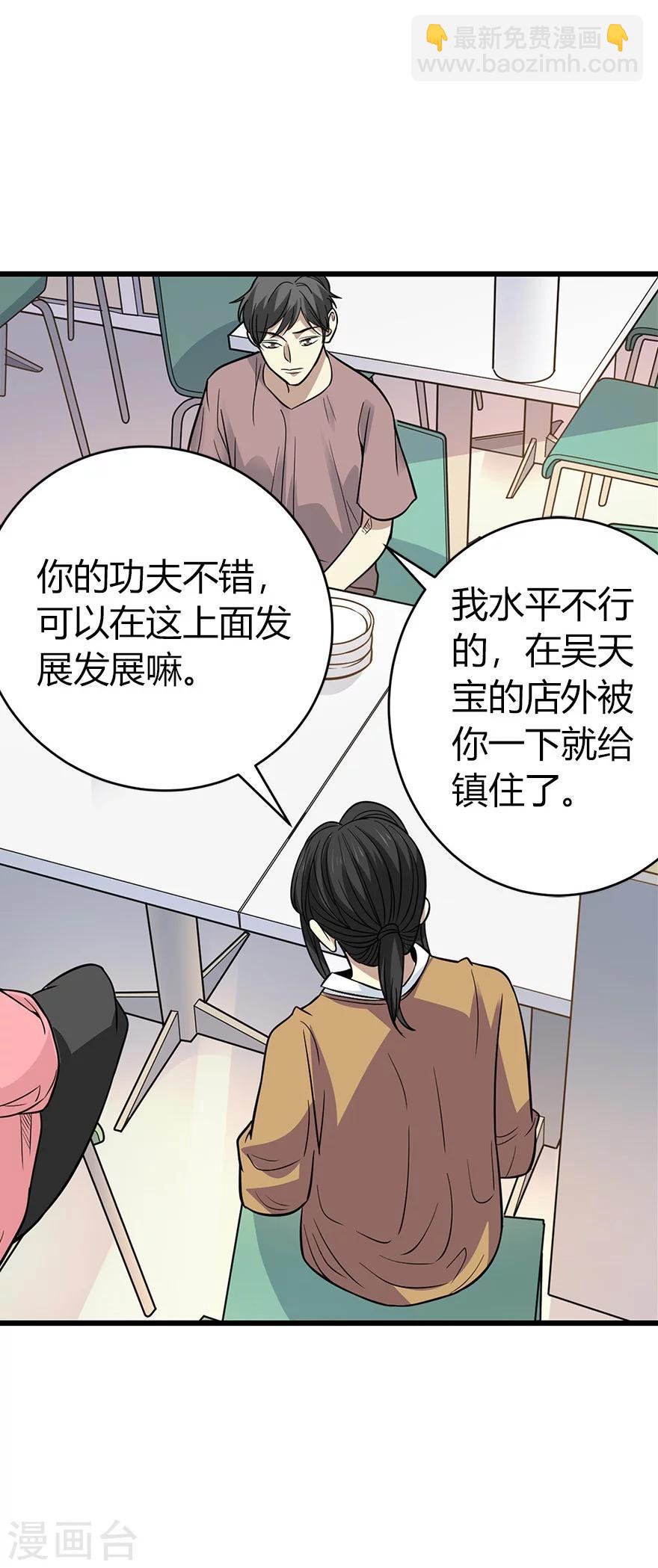 《神藏》第61话 再收强力小弟1 第42页