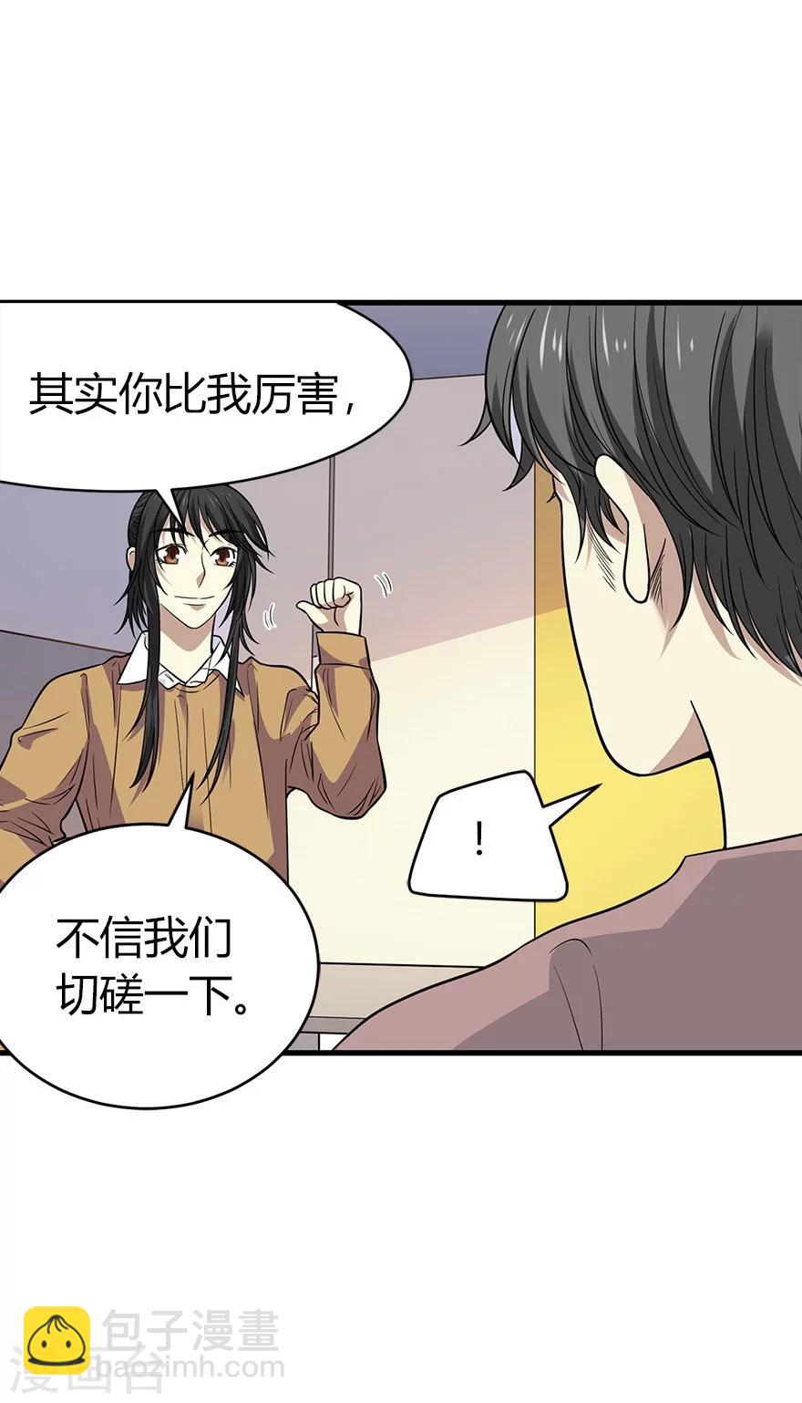 《神藏》第61话 再收强力小弟1 第43页