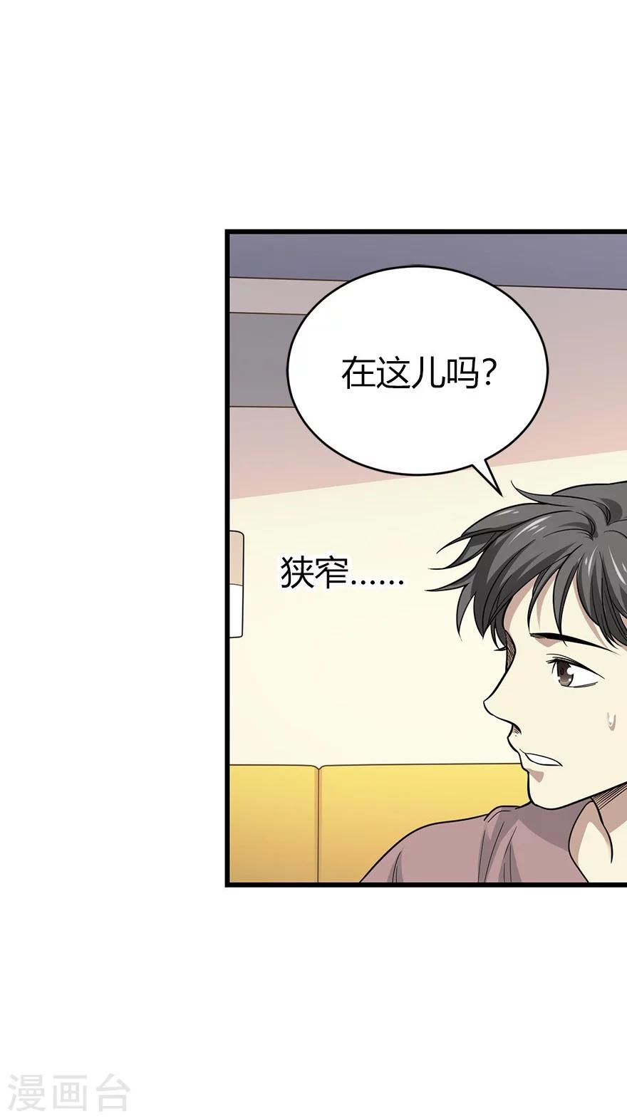 《神藏》第61话 再收强力小弟1 第44页