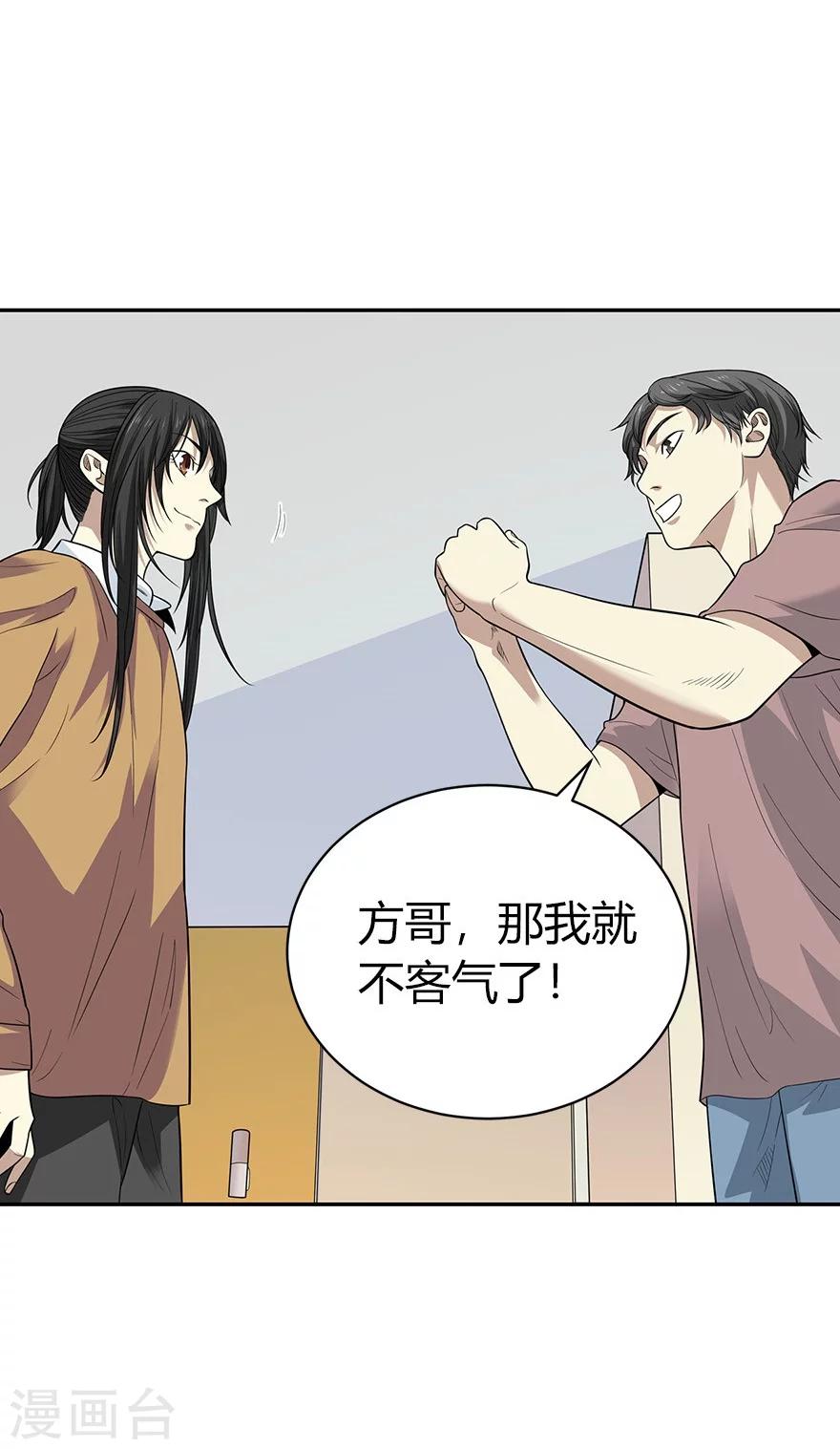 《神藏》第61话 再收强力小弟1 第45页