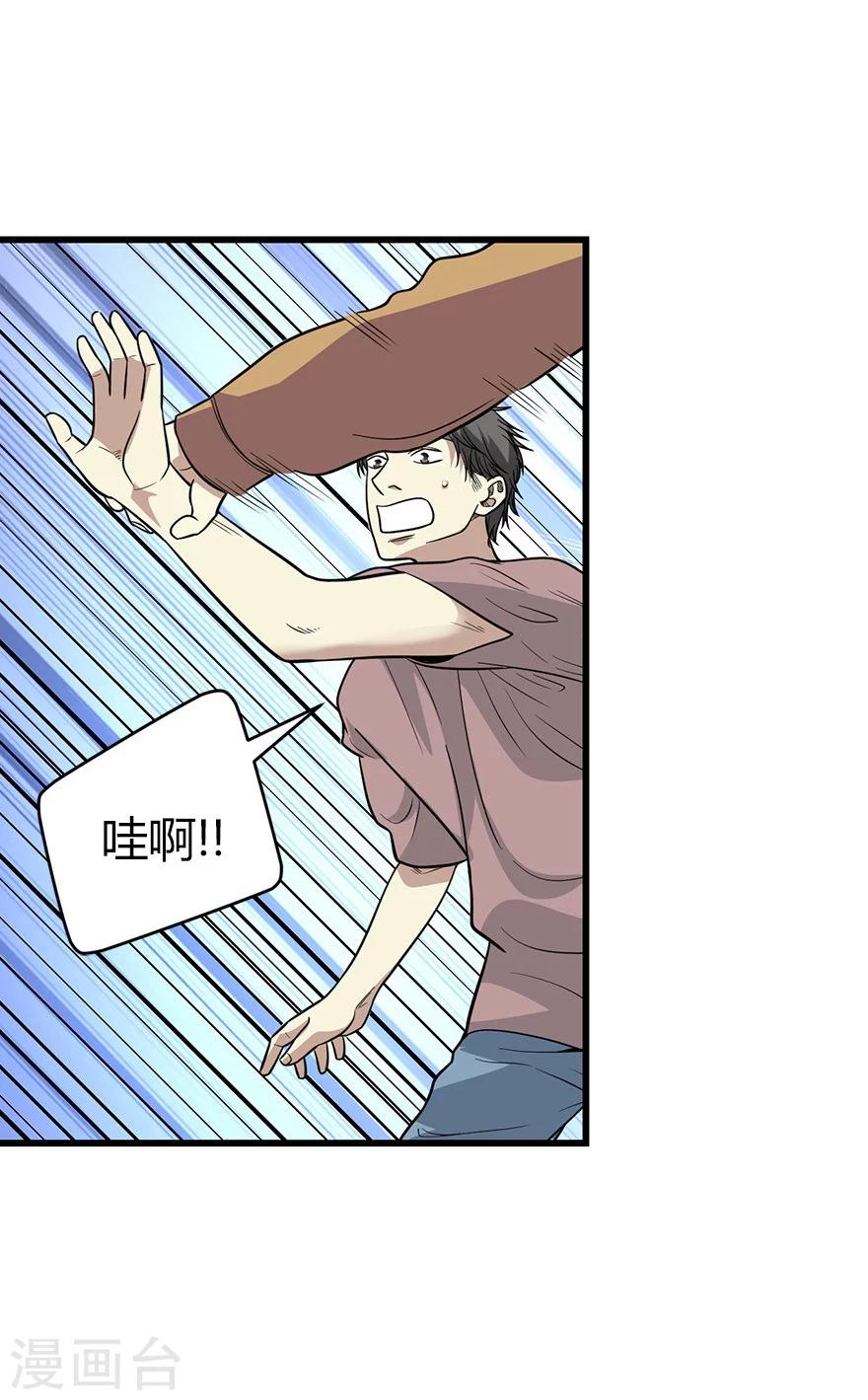 《神藏》第61话 再收强力小弟1 第49页