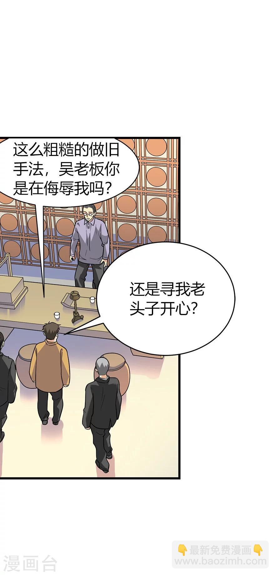 《神藏》第61话 再收强力小弟1 第5页