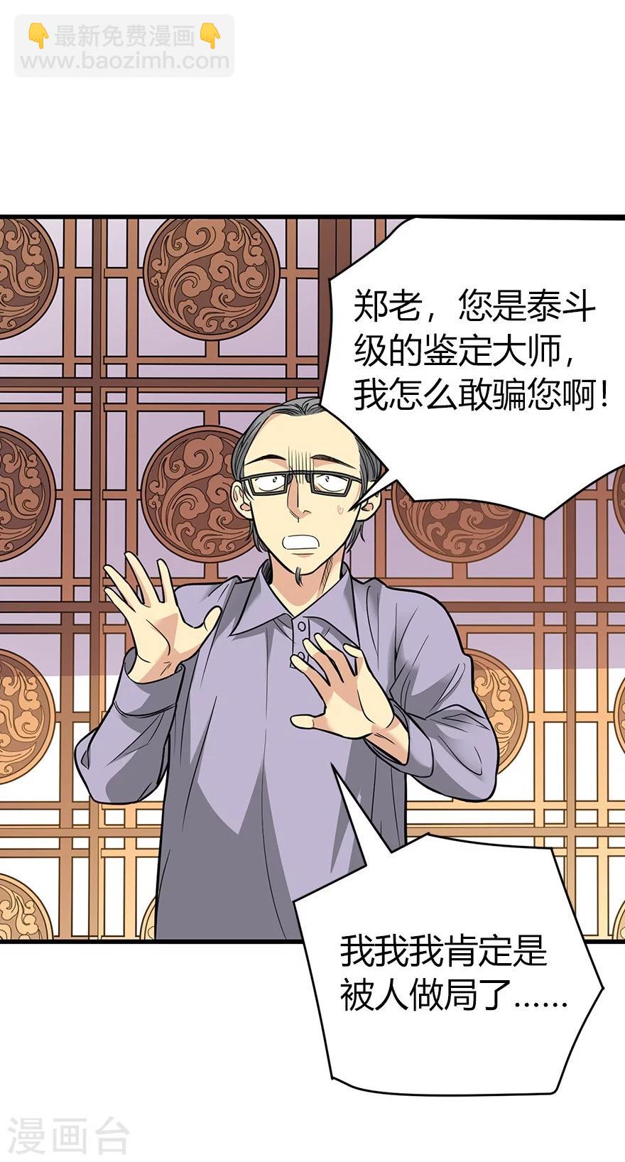 《神藏》第61话 再收强力小弟1 第6页