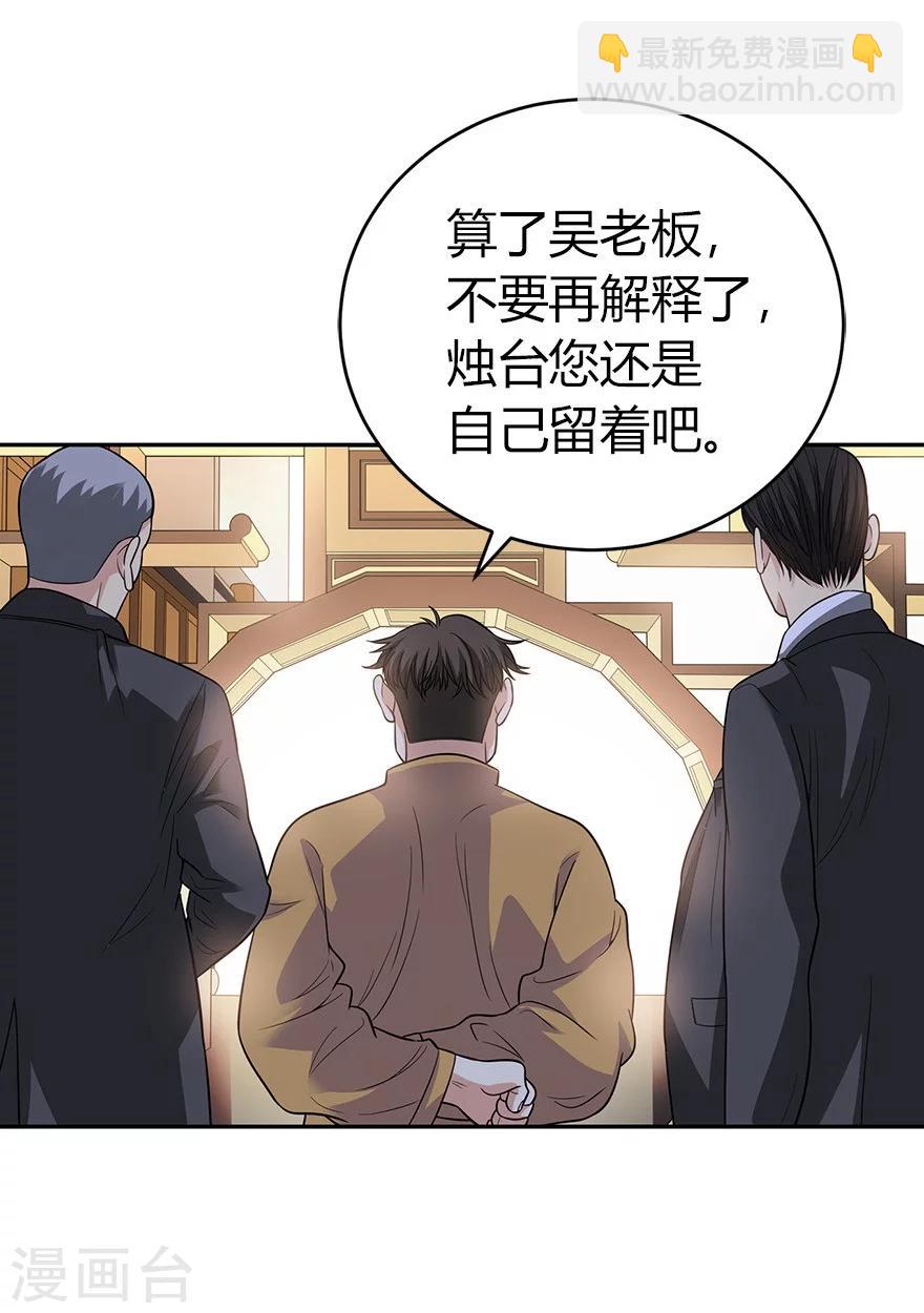 《神藏》第61话 再收强力小弟1 第7页