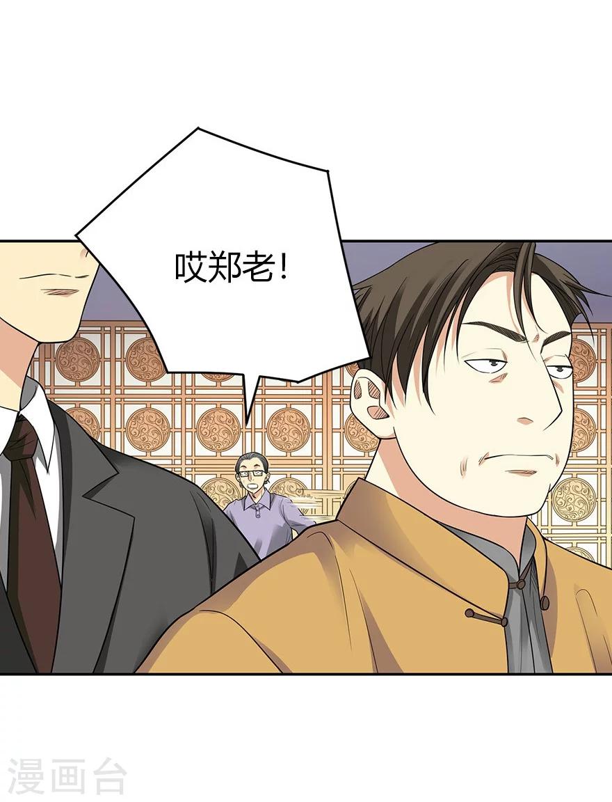 《神藏》第61话 再收强力小弟1 第8页