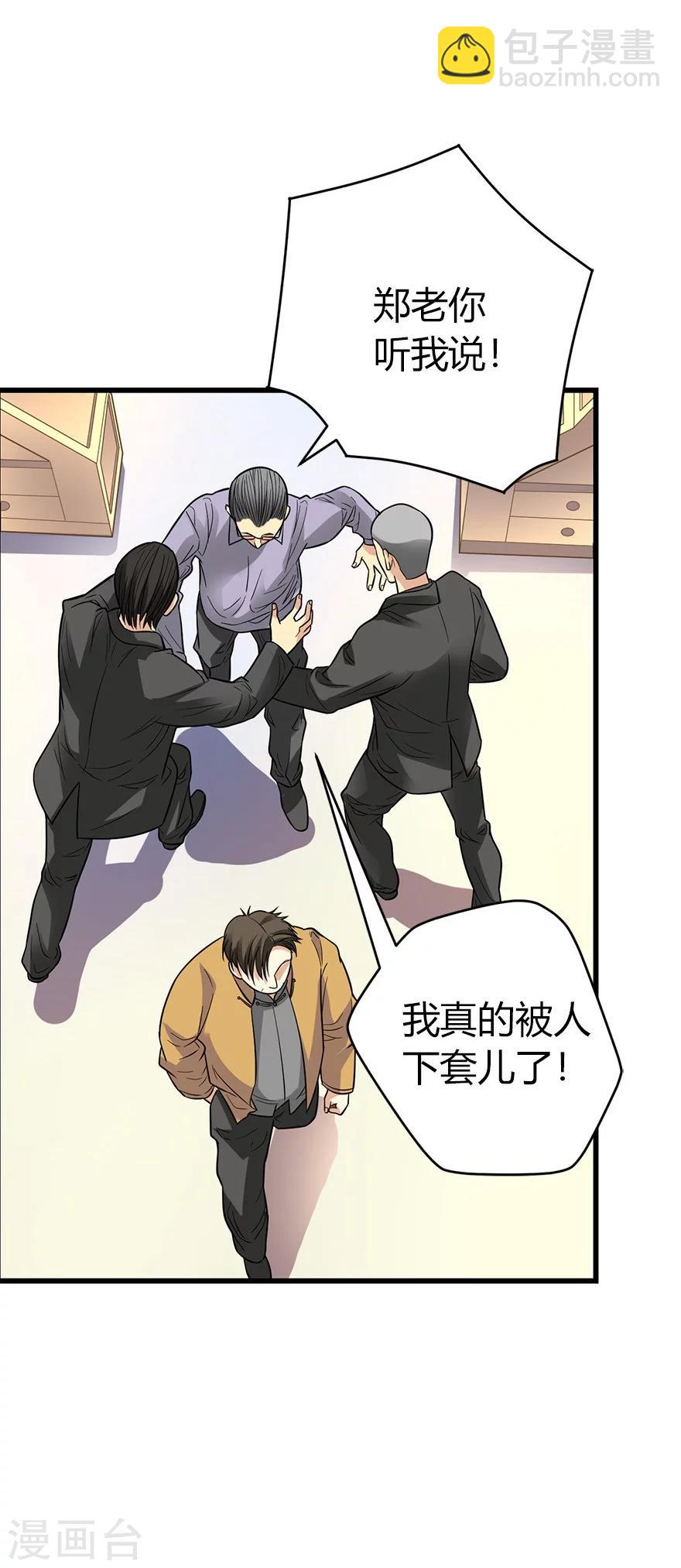 《神藏》第61话 再收强力小弟1 第9页