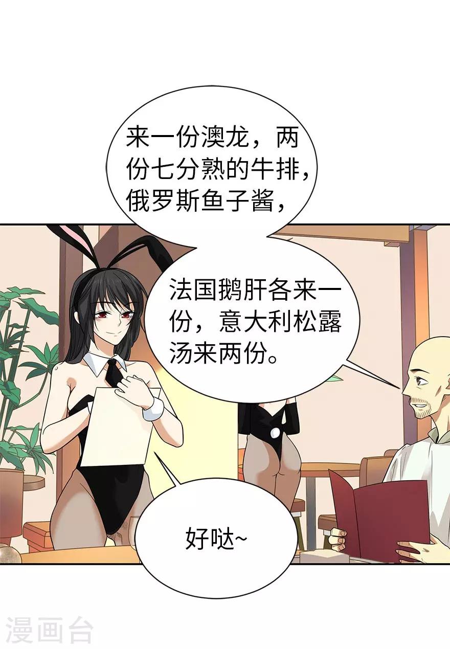 《神藏》第64话 情敌见面分外“脸”红 第10页