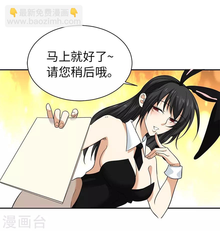 《神藏》第64话 情敌见面分外“脸”红 第11页