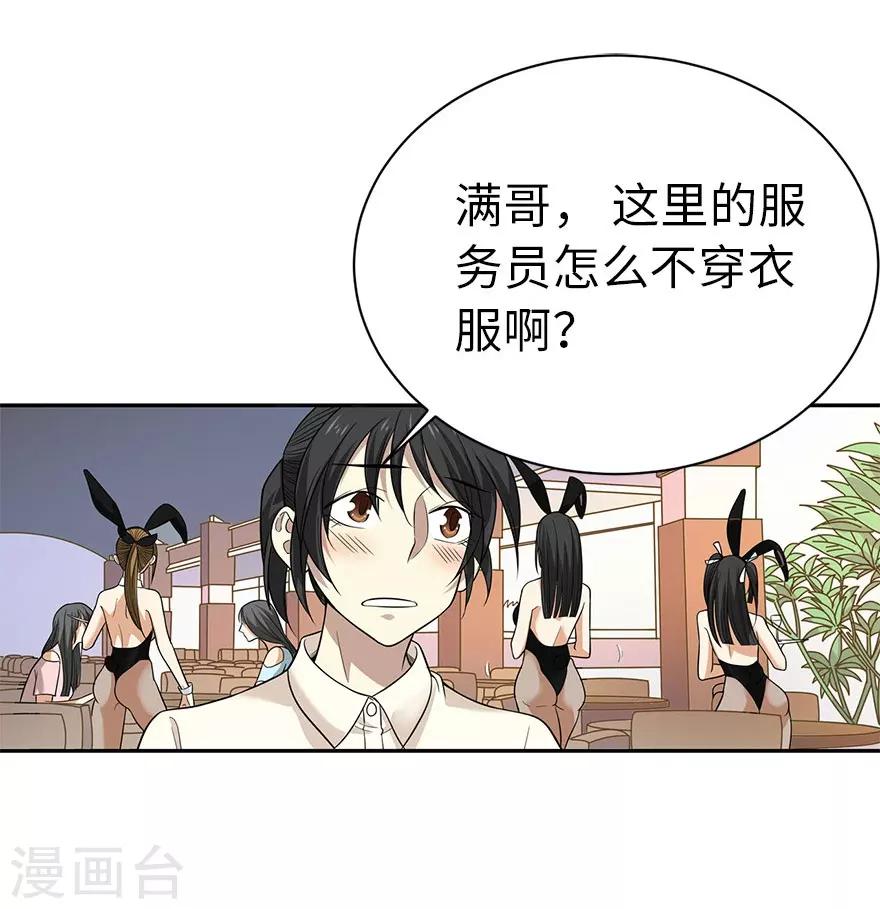 《神藏》第64话 情敌见面分外“脸”红 第12页