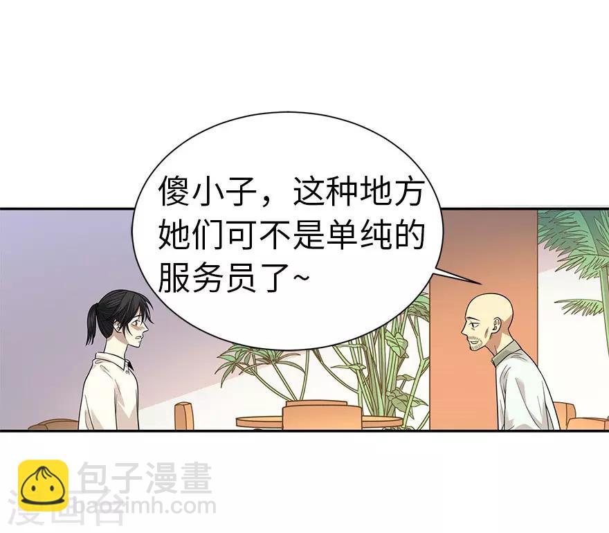《神藏》第64话 情敌见面分外“脸”红 第13页