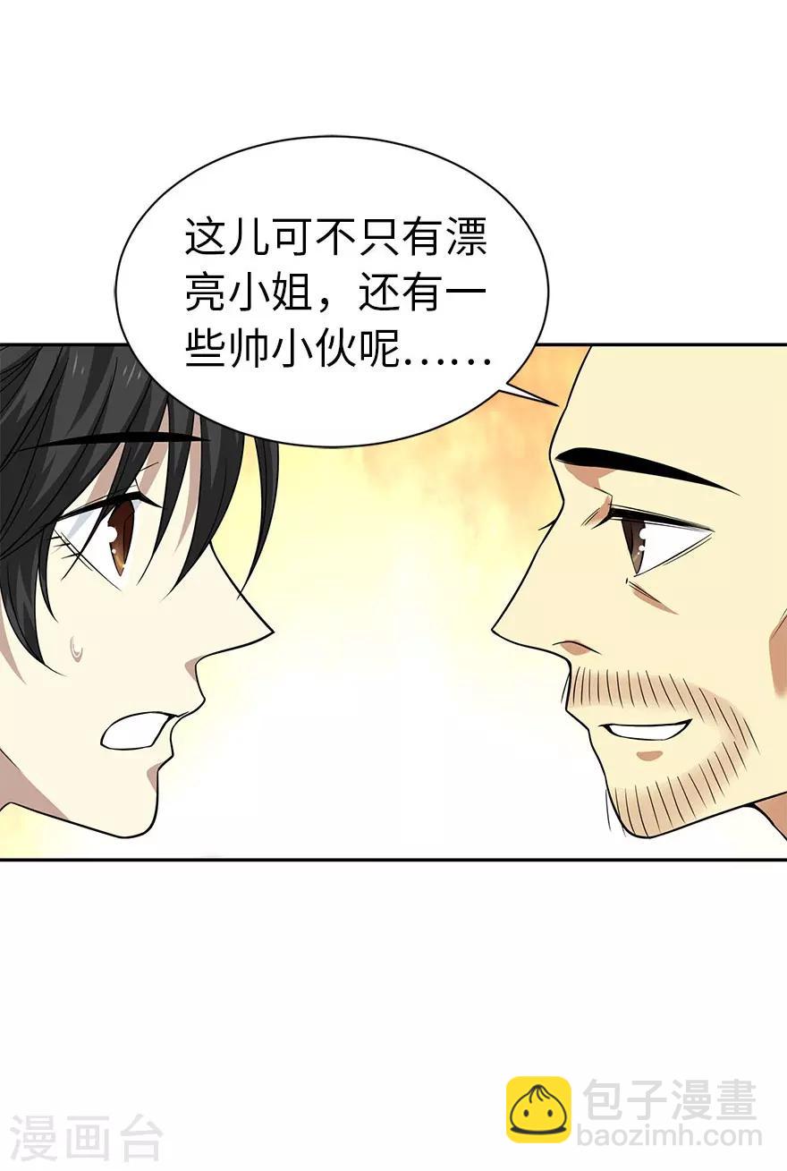 《神藏》第64话 情敌见面分外“脸”红 第14页