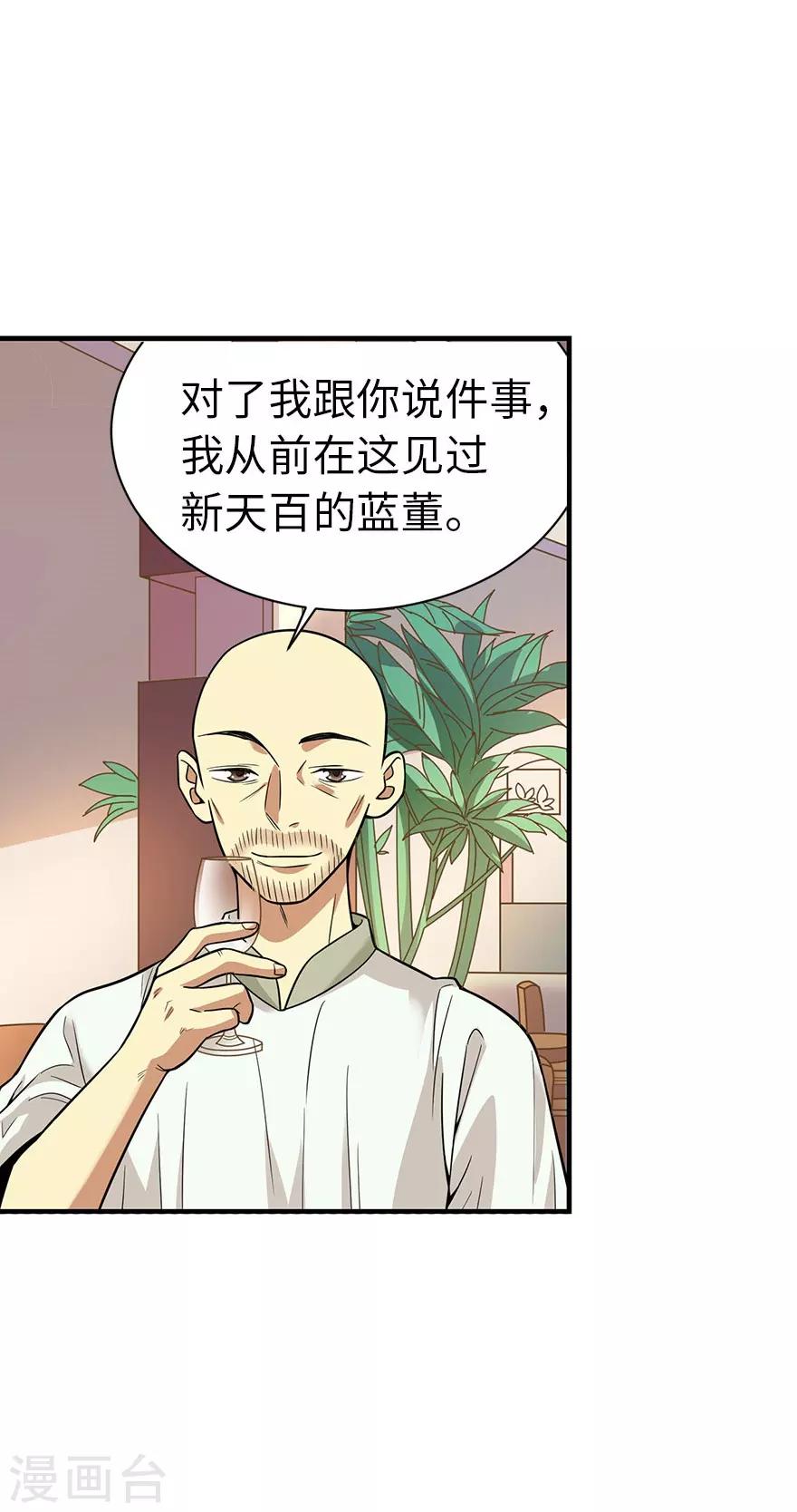 《神藏》第64话 情敌见面分外“脸”红 第15页