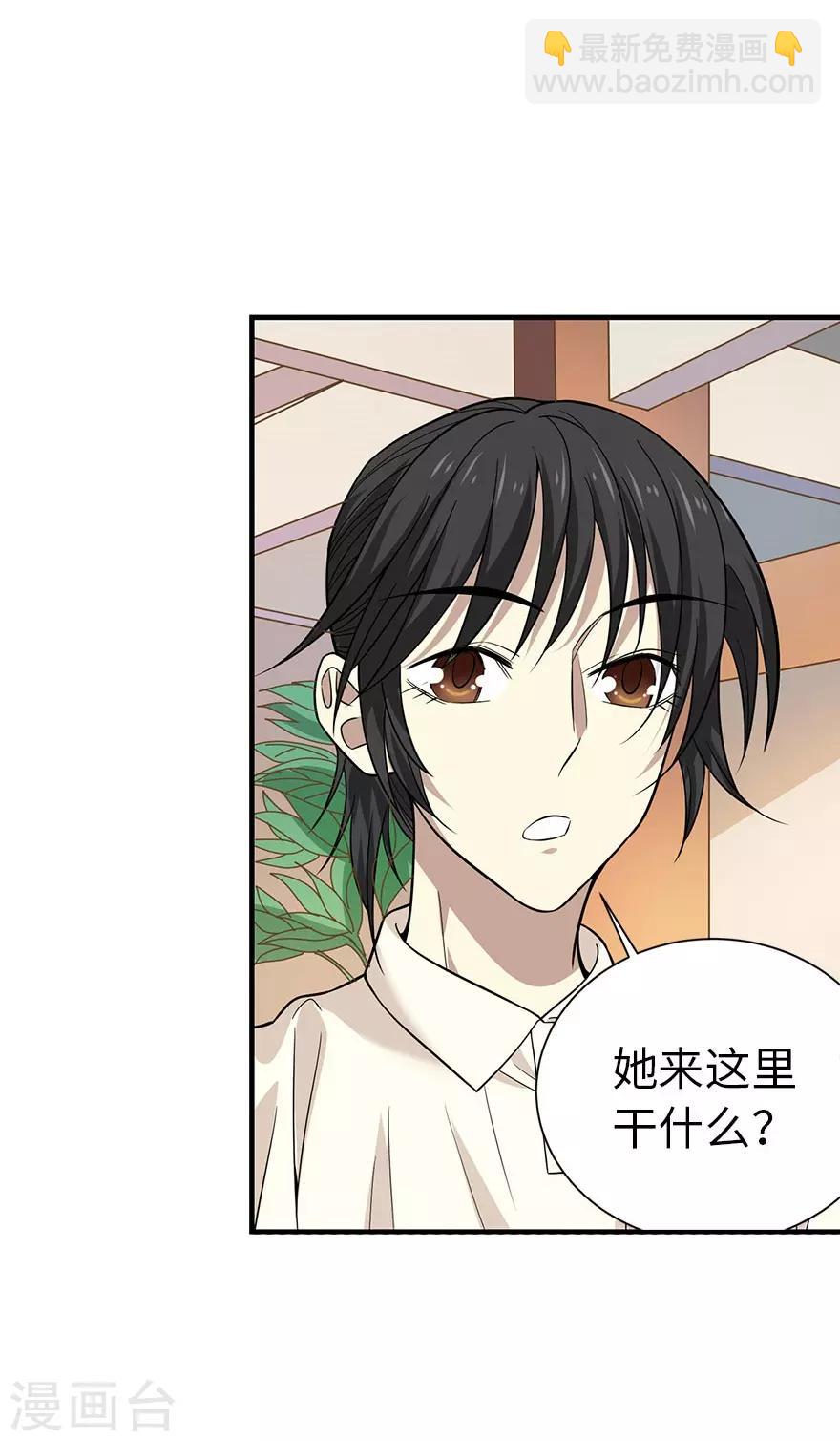 《神藏》第64话 情敌见面分外“脸”红 第16页
