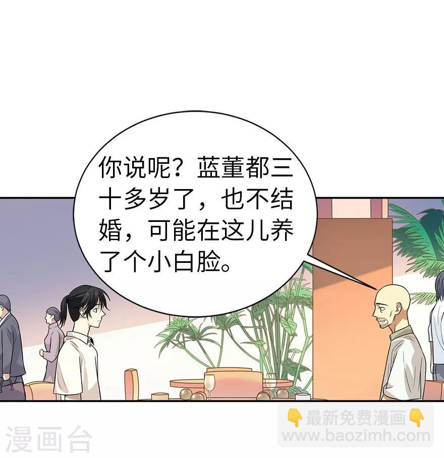 《神藏》第64话 情敌见面分外“脸”红 第17页