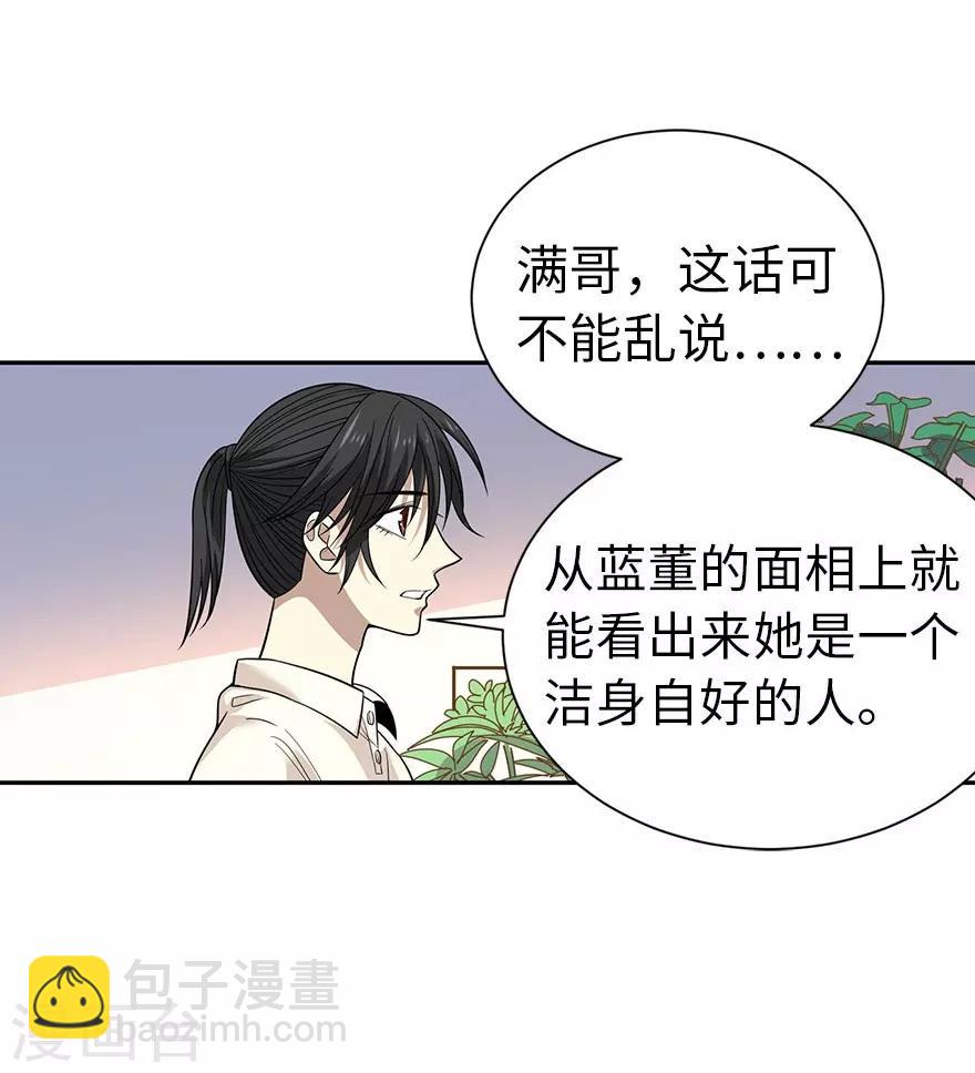 《神藏》第64话 情敌见面分外“脸”红 第18页