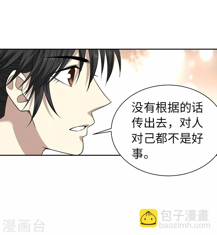 《神藏》第64话 情敌见面分外“脸”红 第19页
